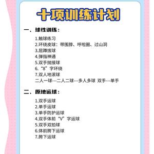  篮球爆发力训练的常见误区及避免策略：提升运动表现的最佳方法